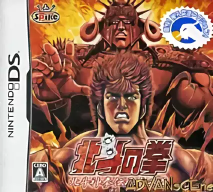 Image n° 1 - box : Hokuto no Ken - Hokuto Shinken Denshousha no Michi